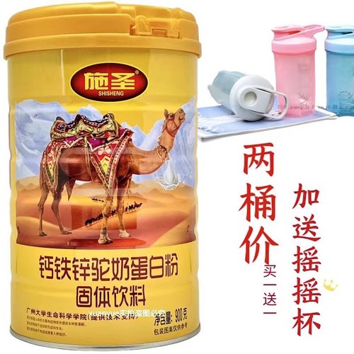 【900g*2罐】施圣骆驼奶钙铁锌蛋白质粉加送摇摇杯或钙片