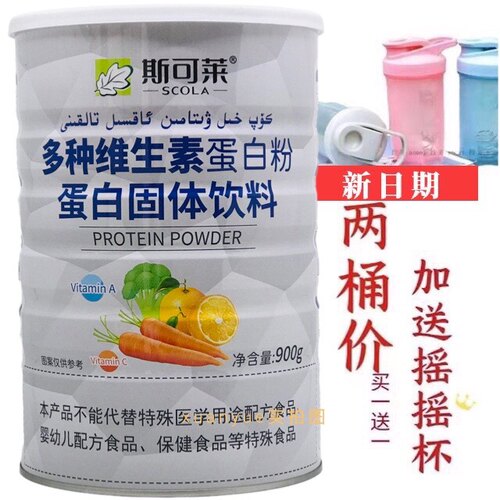 买1送1发2罐斯可莱多种维生素蛋白质粉900克加送摇摇杯或钙片