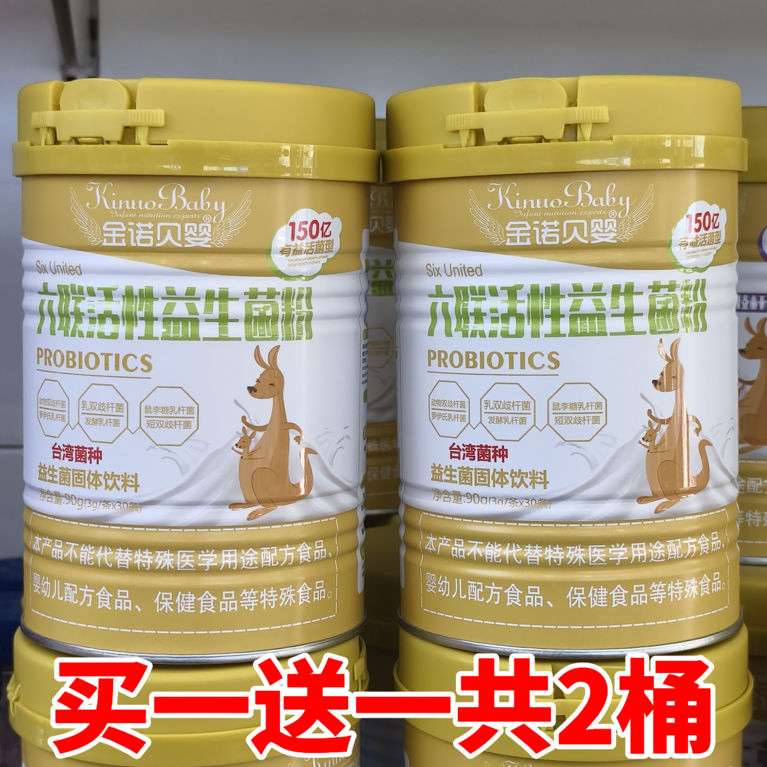 买1送1 金诺贝婴六联活性益生菌30袋 益生菌固体饮料