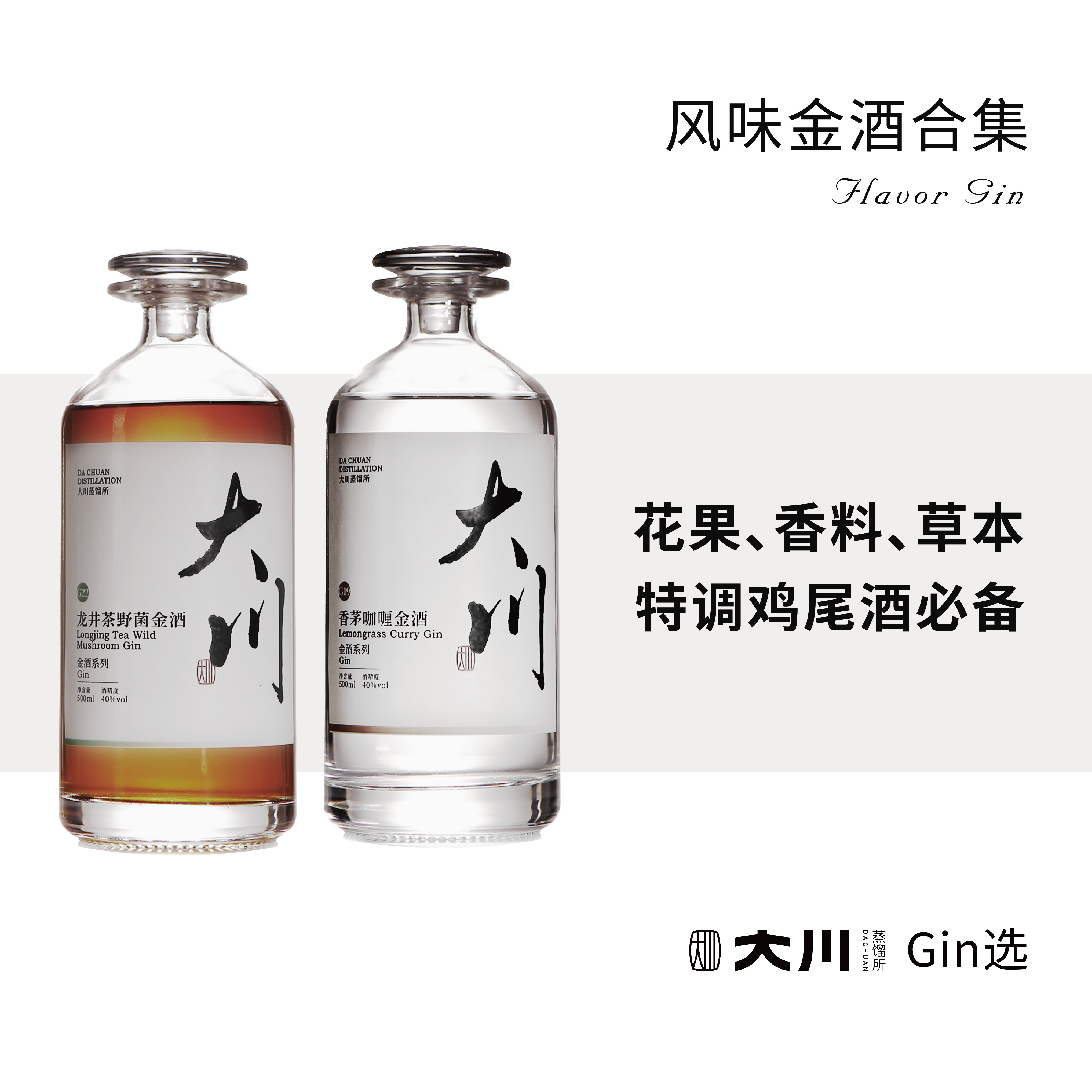 匠心出品原创花果草本风味金酒国产鸡尾酒基酒四川植物精选蒸馏酒