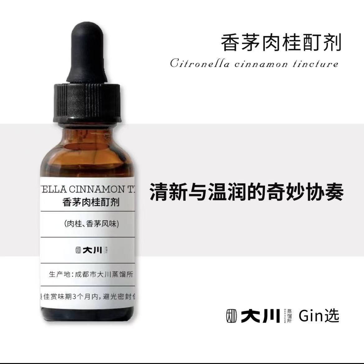 others ·檀木风味酊剂沉香浓郁鼠尾草清新高浓度鸡尾酒&咖啡特调