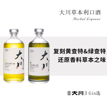 大川匠心出品原创草本利口酒复刻遗言绿查特&黄查特之味蒸馏酒