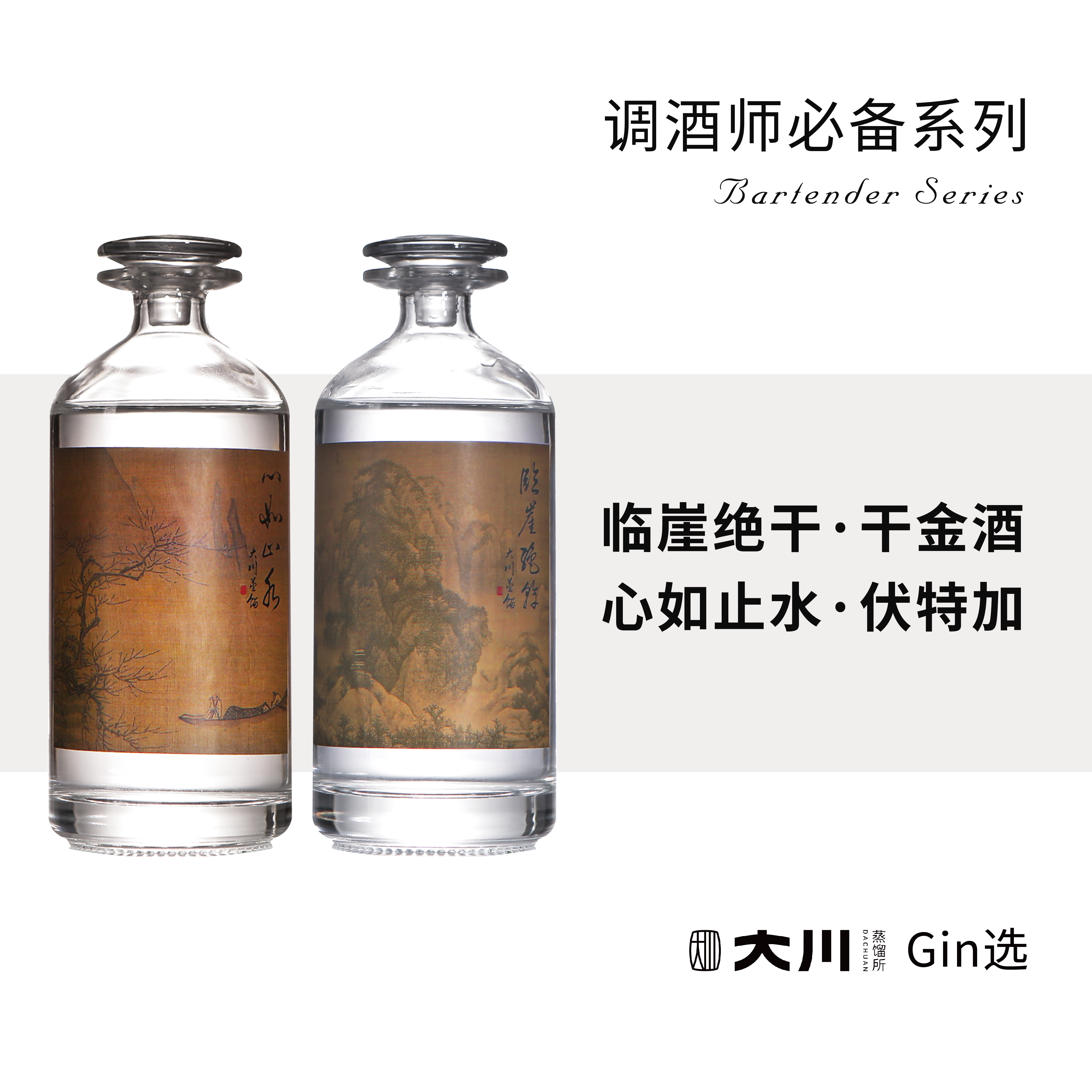 匠心出品原创伏特加干金酒经典国产鸡尾酒基酒四川植物精选蒸馏酒