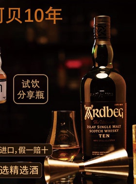 Ardbeg阿德贝哥10年苏格兰雅柏泥煤威士忌小瓶分享瓶原瓶进口洋酒