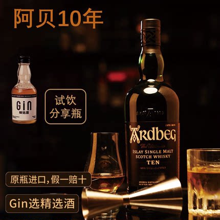 Ardbeg阿德贝哥10年苏格兰雅柏泥煤威士忌小瓶分享瓶原瓶进口洋酒