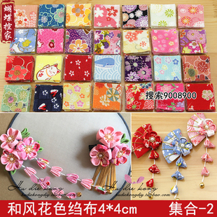 4cm和风绉布手工日式和风绉布切片细工花簪布DIY和风花色绉布方片