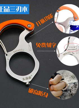 正品三刃木不锈钢多功能开瓶器钥匙扣户外防身工具指虎汽车破窗器
