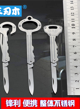 正品三刃木钥匙刀随身户外小刀迷你多功能折叠刀袖珍工具锋利小刀