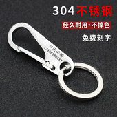 304不锈钢简约汽车钥匙扣男士 高档锁匙扣挂件圈定制刻字防丢礼品