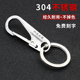304不锈钢简约汽车钥匙扣男士 高档锁匙扣挂件圈定制刻字防丢礼品