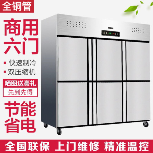 商用冰柜不锈钢六门冰箱双温冰柜