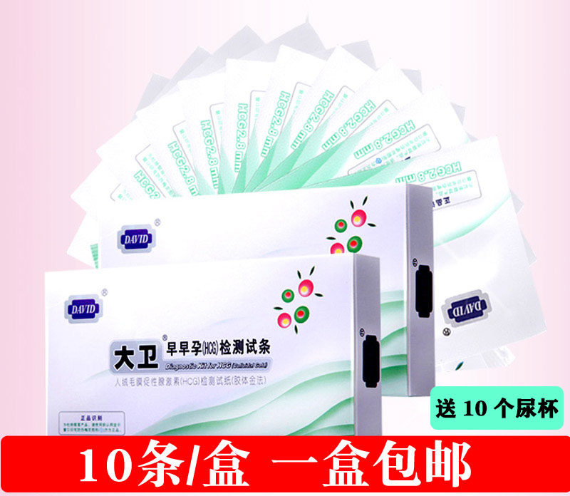 大卫早早孕测试纸10条早孕试纸验孕试纸测孕纸验孕棒怀孕女试孕纸