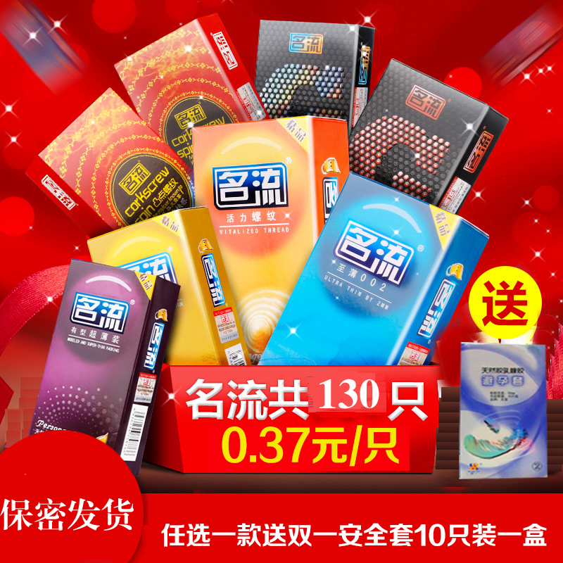 名流超薄型避孕套100只 狼牙安全套带刺男女用情趣型套装计生用品