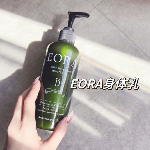 EORA日本滋养修护保湿滋润乳