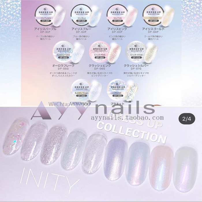 日本INITY色胶闪粉色光疗胶