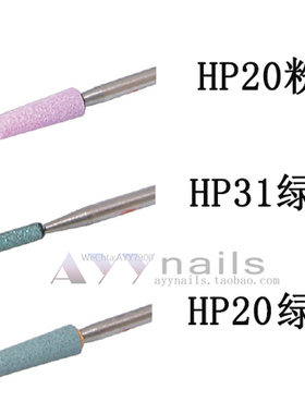 现货 Nail labo 美甲工具打磨 死皮头头粉色  绿色 HP31 HP20日本