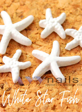 现货 SARURU 白色 海星  日本 美甲饰品