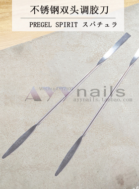 现货日本PREGEL SPIRIT 调胶刀调胶搅拌棒双头可用不锈钢美甲工具