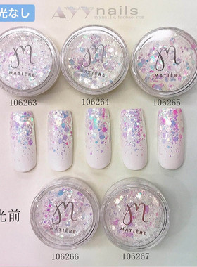 现货 日本 MATIERE 新款 变色闪粉 亮片闪粉混合 光变色 美甲饰品