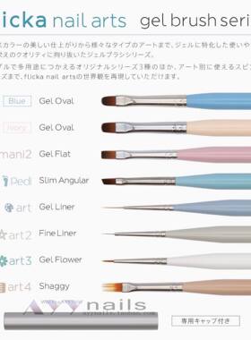 现货日本flicka nail arts光疗笔美甲笔圆头斜头彩绘 SAORI老师