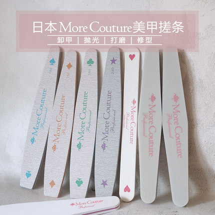 现货 More Couture 搓条挫条 海绵抛 斑马搓 真甲搓 日本美甲用品