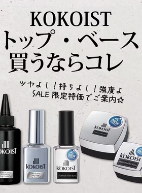 KOKOIST黄金底胶碎钻封层功能胶