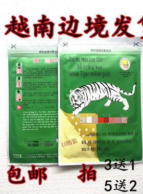 原装正品白虎万金贴3送1，5送2