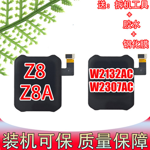 适用于小天才Z8Z8A显示内外屏幕