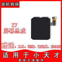 适用小天才电话手表Q1AD3Z8Z1S屏幕总成Z5AZ6AZ6巅峰版Z7Z9显示屏