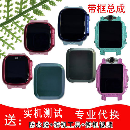 适用小天才电话手表Z6Z5Z3Z2屏幕总成Y01AY05Z1S显示屏Q1Q2触摸屏