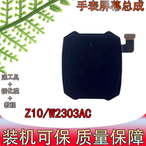 适用于小天才Z10/W2303AC手表屏