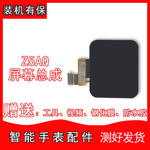 小天才适用于手表z5q屏幕总成