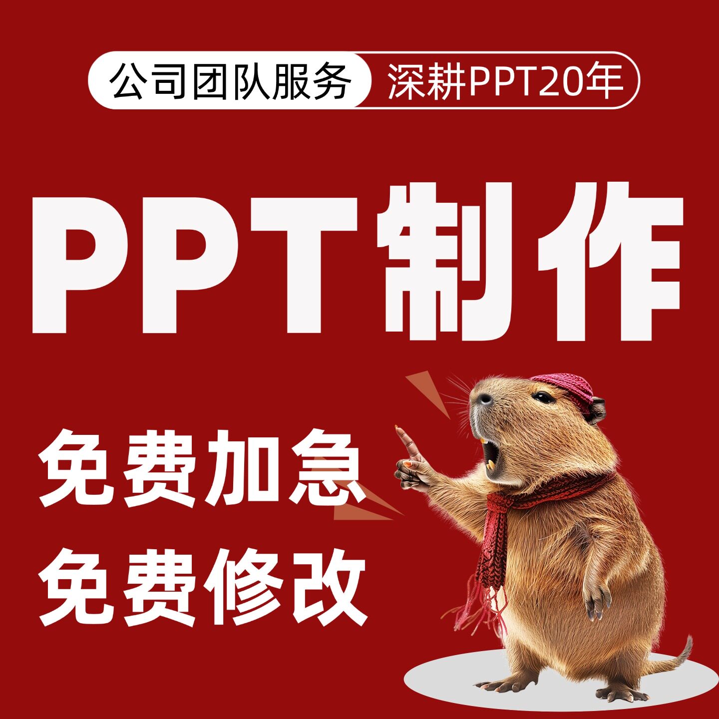 ppt代做制作设计排版优美化修PPT设计