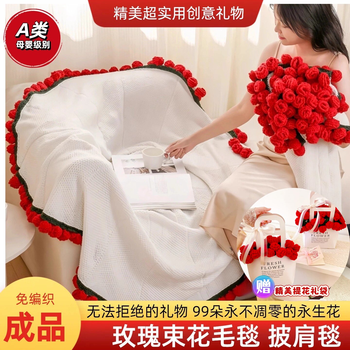 手工编织玫瑰花束毯子花成品高级感实用生日礼物送女生披肩盖毛毯