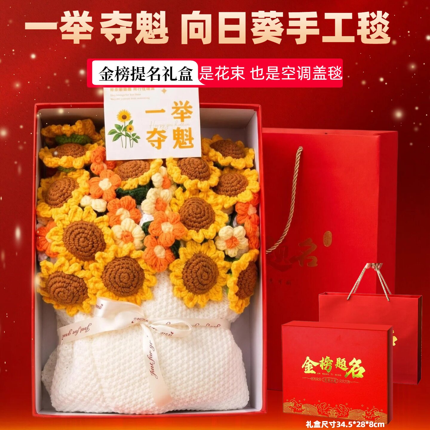 莘乐金榜题名向日葵送考生老师礼