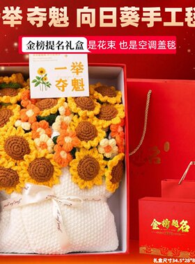莘乐金榜题名向日葵送考生老师礼