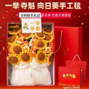 一举夺魁送考生向日葵康乃馨花束毯子纯手工编织女友闺蜜生日礼物