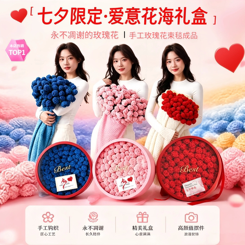 七夕限定玫瑰花束毯手工钩织