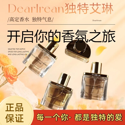 独特艾琳高品质持久留香淡香水10