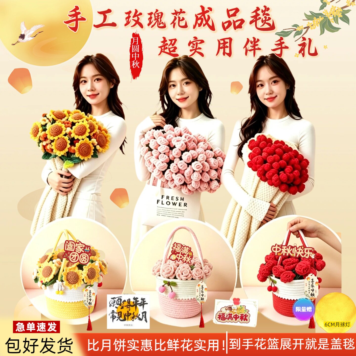 中秋节超实用创意礼品手工玫瑰花篮毯成品钩织毛毯创意活动伴手礼