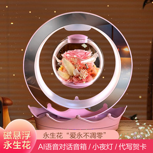 AI语音磁悬浮永生花生日礼物