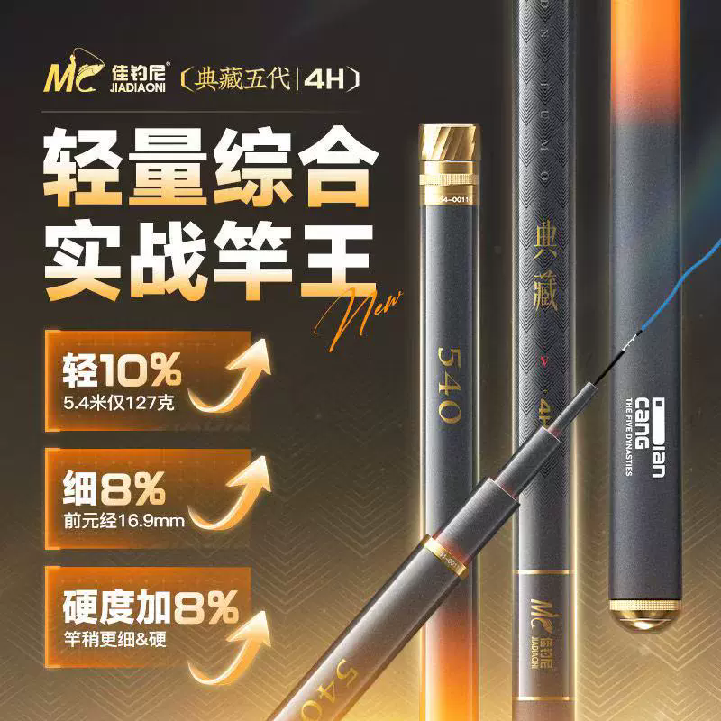 伏魔典藏五代轻量小综合竿野钓