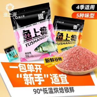 渔之源钓鱼饵饵料野钓鱼饵综合腥味鲫鱼鲤鱼鲢鳙一包搞定春季鱼食