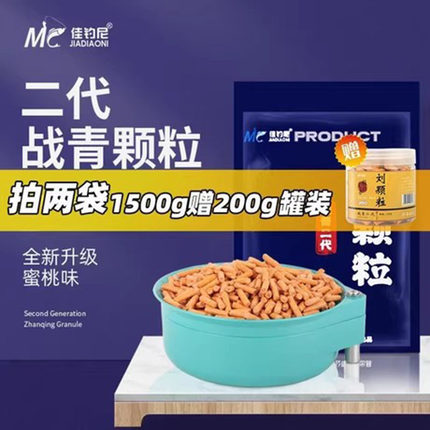 佳钓尼二代战青刘颗粒皮筋大青鲟鱼钓鱼料底窝大物饵料巨物打窝料