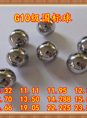 精密钢球11.11/12.3/13.5/14.28/15.08/16.66钢珠19.05mm量大包邮