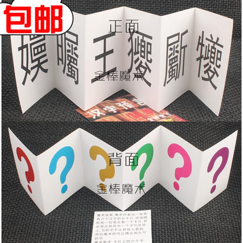 7月新品 汉字预言 搞笑开场互动 英文 文字感应术 魔术道具