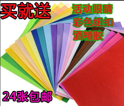 包邮A4彩色不织布24色装儿童手工diy幼儿园无纺布环保材料包