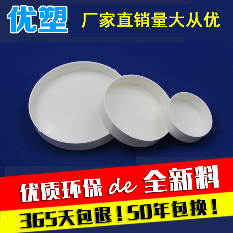 50 75 110pvc排水管保护盖子 管帽管堵头排水管塑料盖子闷头封口