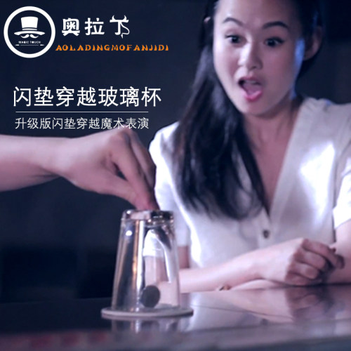魔术道具闪垫 Roller Coaster 硬币穿杯 周游记杰伦同款 硬币入杯