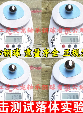 冲撞击测试钢球实心试验钢珠落体实验65g80g90g100g130g150g200克
